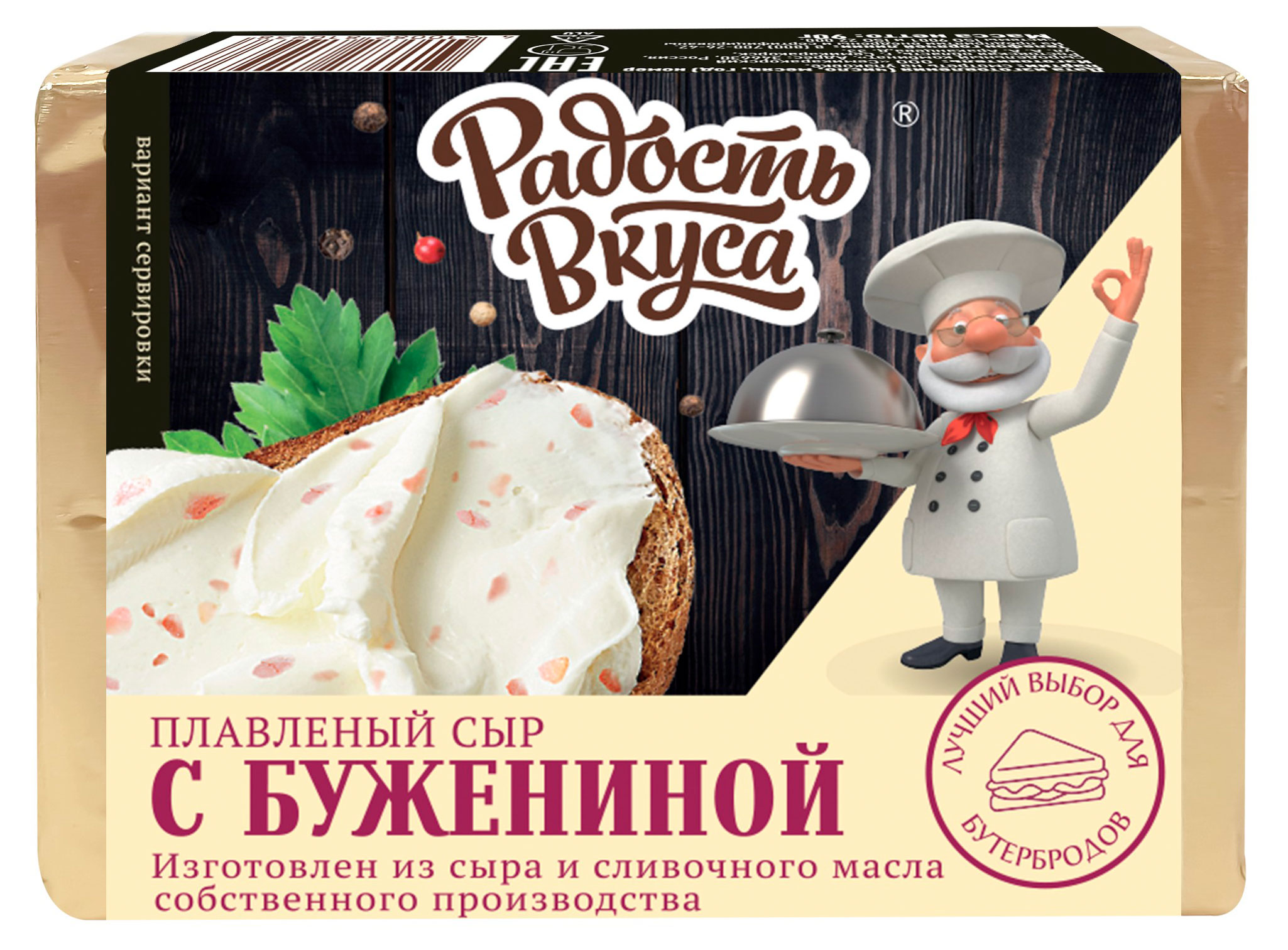 Сыр плавленый «Радость вкуса» с бужениной 40% БЗМЖ, 90 г