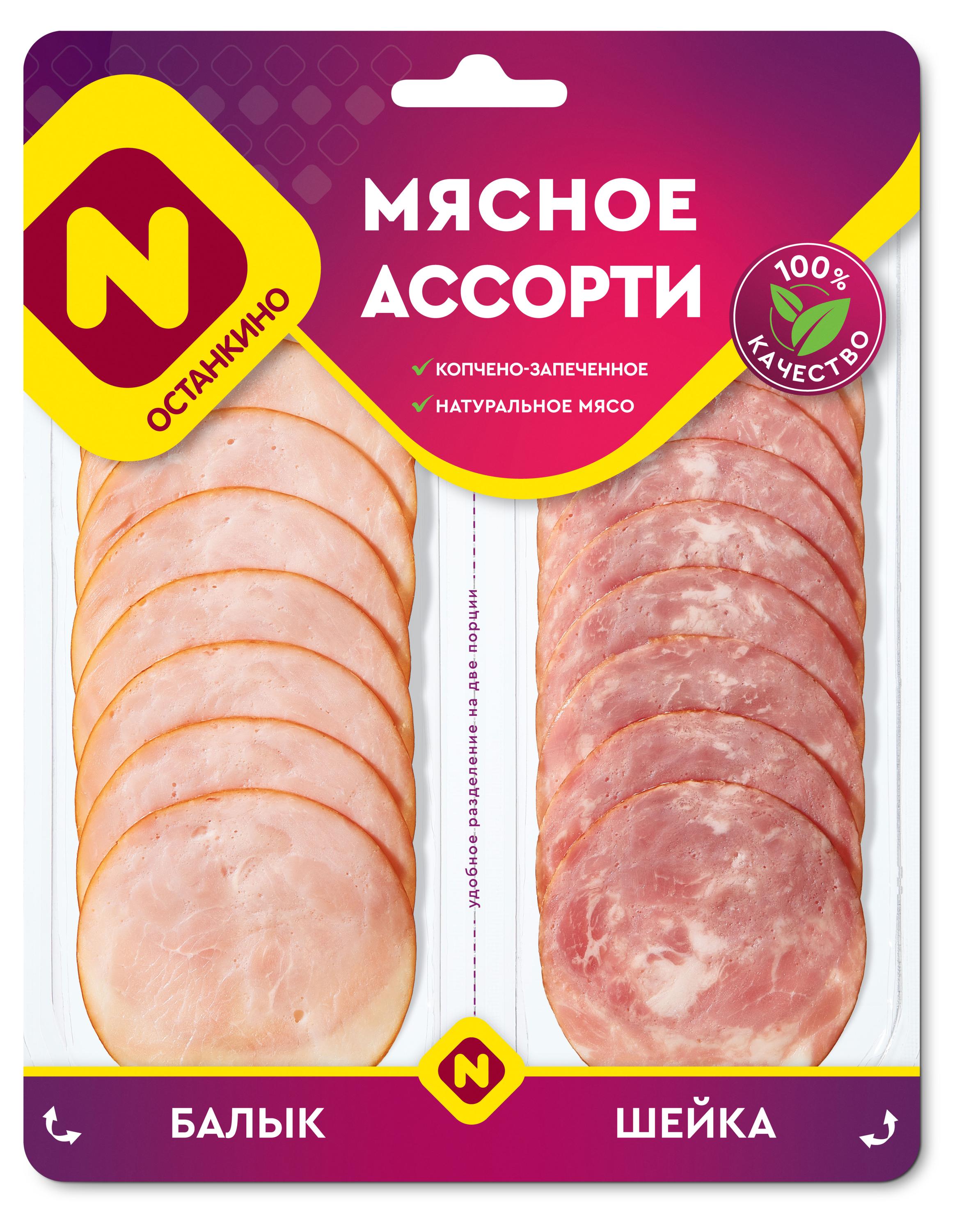 Мясное ассорти копчено-запеченное «Останкино» Балык и шейка из свинины нарезка, 90 г