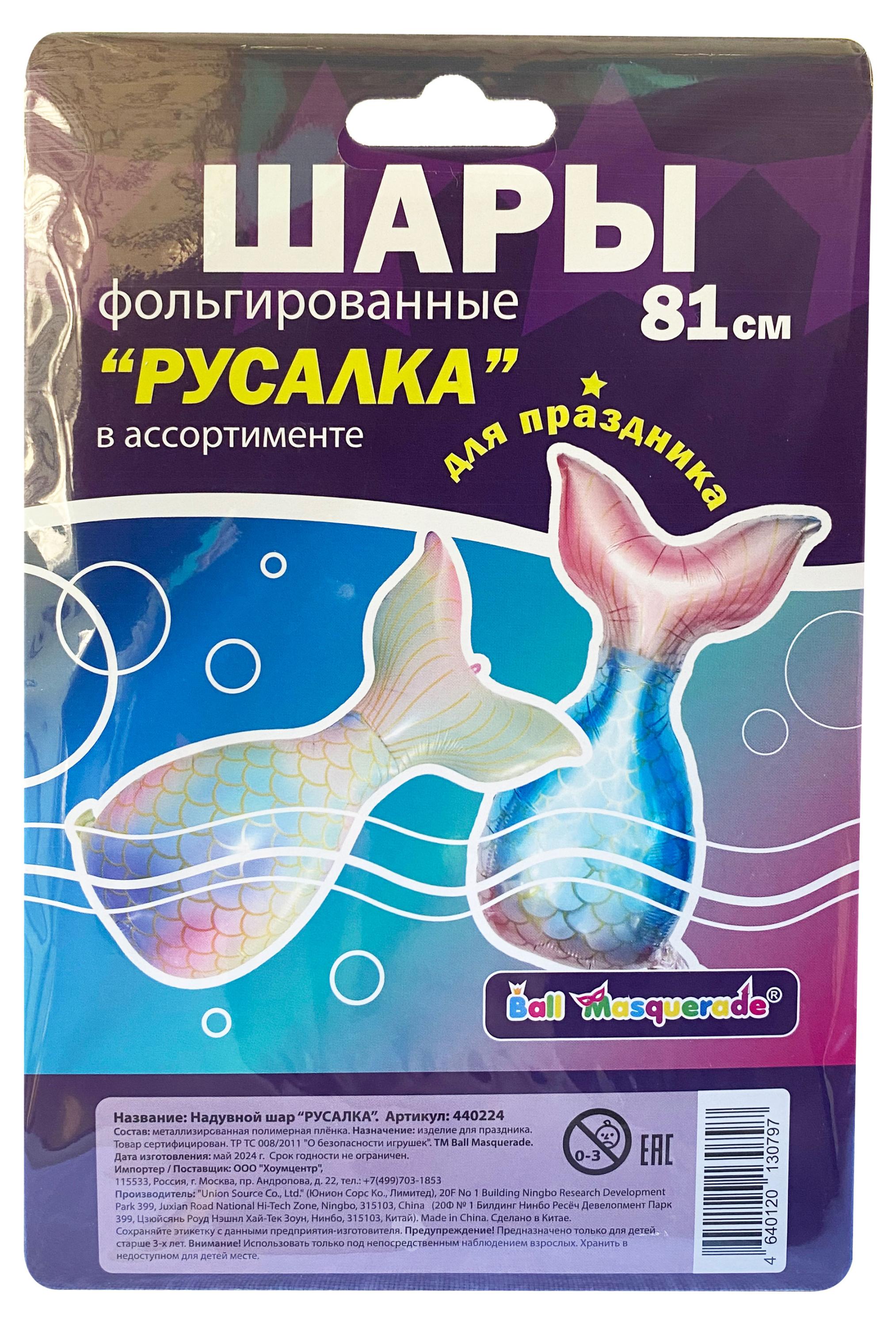 BALL MASQUERADE | Шар надувной фольгированный BALL MASQUERADE Русалка, 81 см, 1 шт в ассортименте