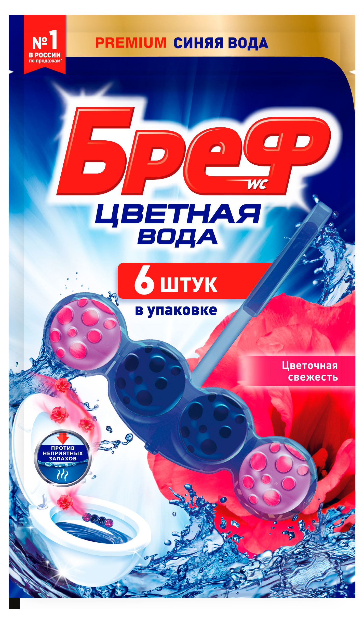 Туалетный блок «Бреф» Цветочная Свежесть, 6х50 г