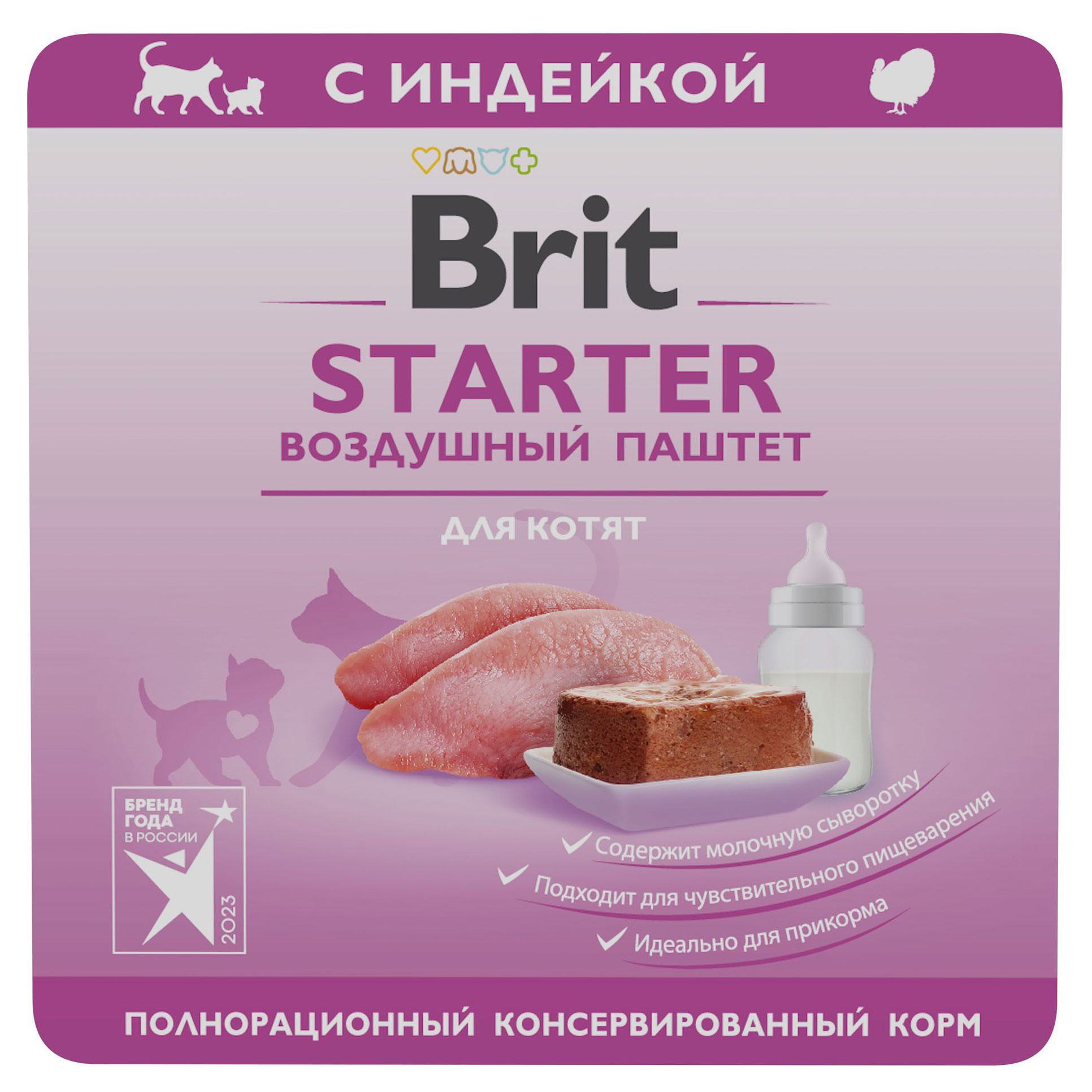 Влажный корм для котят Brit Starter для первого прикорма с индекой, 100 г