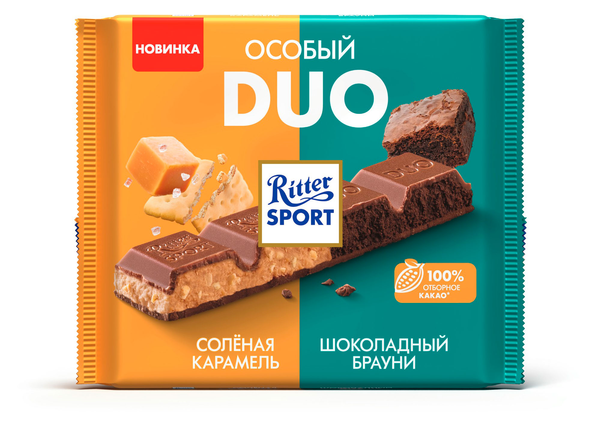 Шоколад молочный Ritter Sport Особый Duo соленая карамель и шоколадный брауни, 218 г