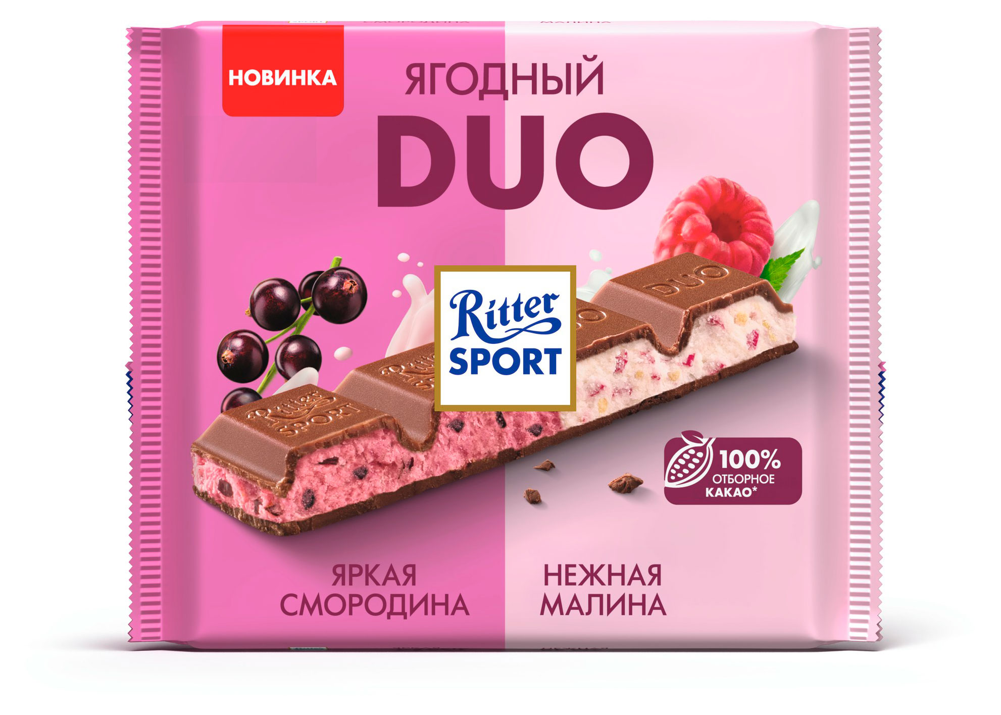 Шоколад молочный Ritter Sport Ягодный Duo ягодная смородина и нежная малина, 218 г