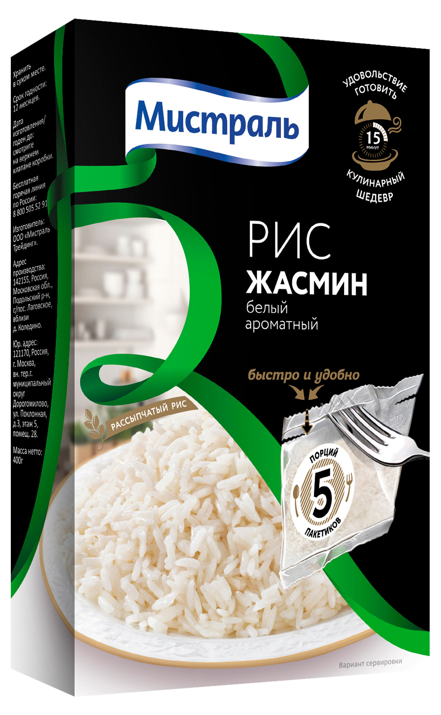 Рис длиннозерный «Мистраль» Жасмин в пакетах для варки, 5х80 г