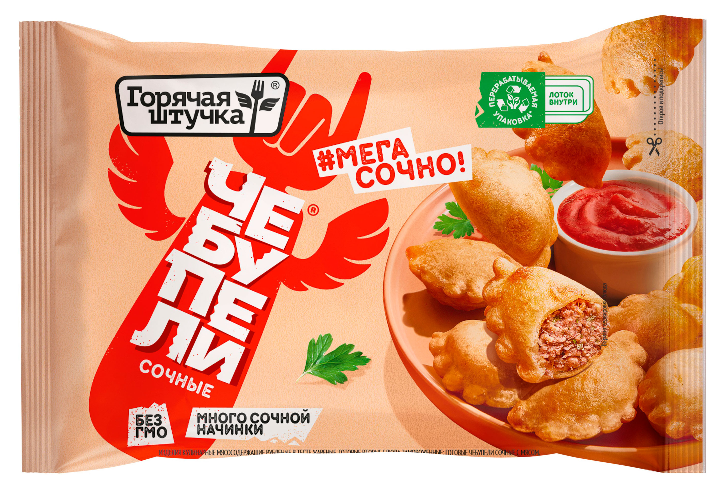 Чебупели «Горячая штучка» Сочные с мясом замороженные, 300 г