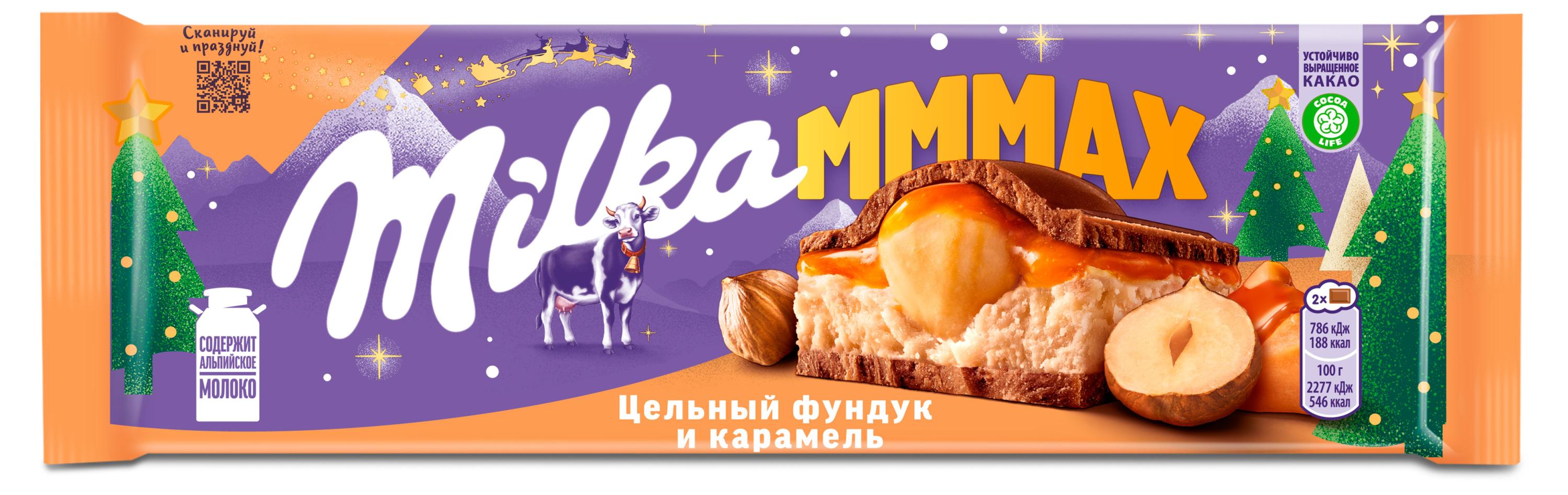 Шоколад молочный Milka MMMAX цельный фундук и карамель, 260 г