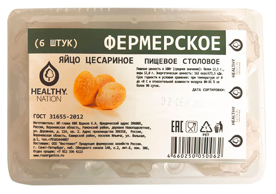 Яйцо цесариное Healthy Nation фермерское столовое ГОСТ, 6 шт