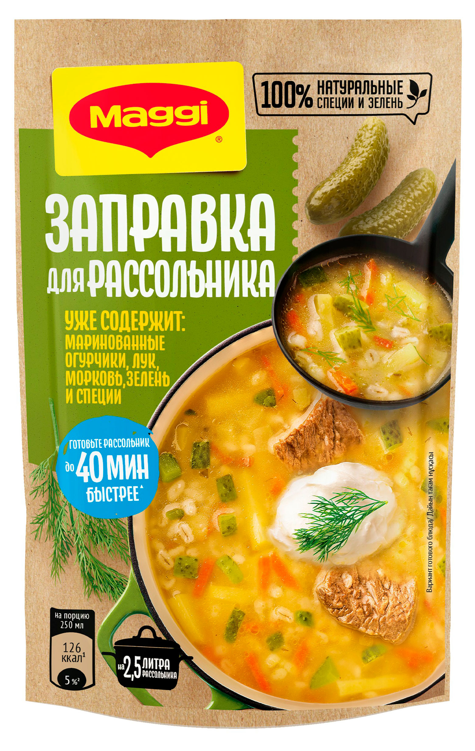 MAGGI | Заправка для рассольника MAGGI, 200 г