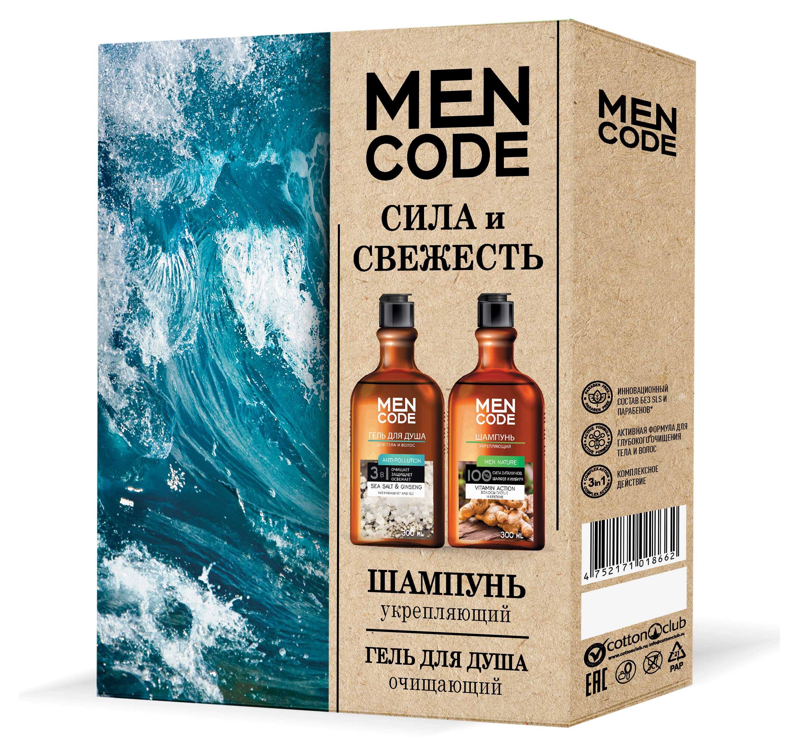 Men Code | Набор подарочный Men Code Сила и Свежесть, Гель для душа 300 мл + Шампунь укрепляющий 300 мл