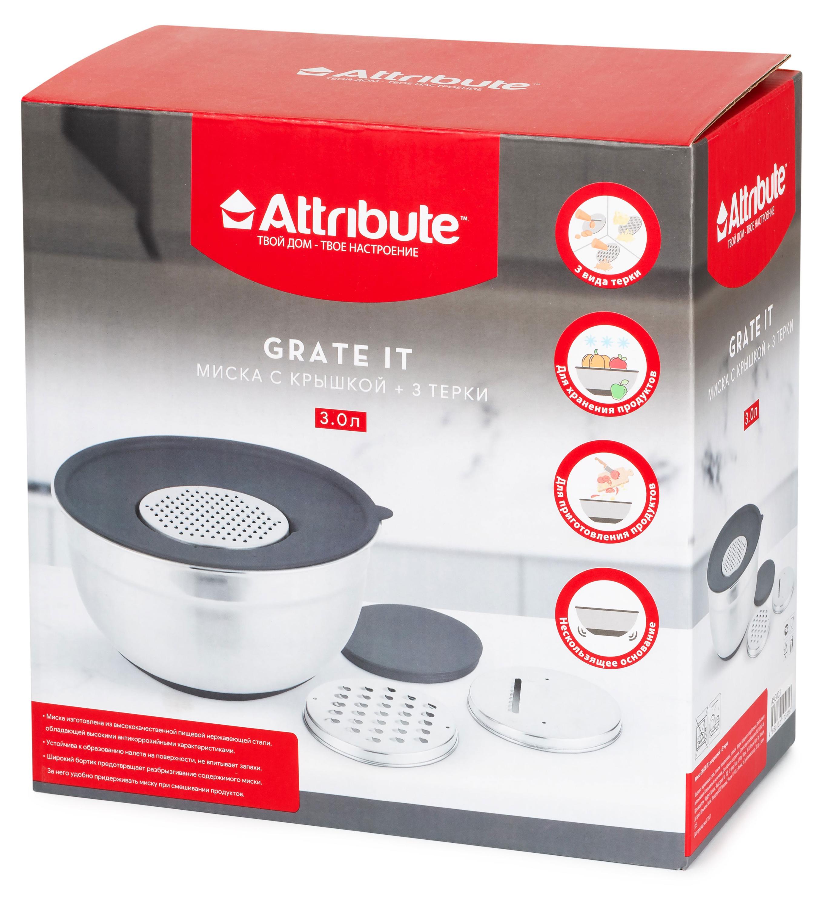 Миска Attribute grate it с крышкой , 3 л + 3 терки