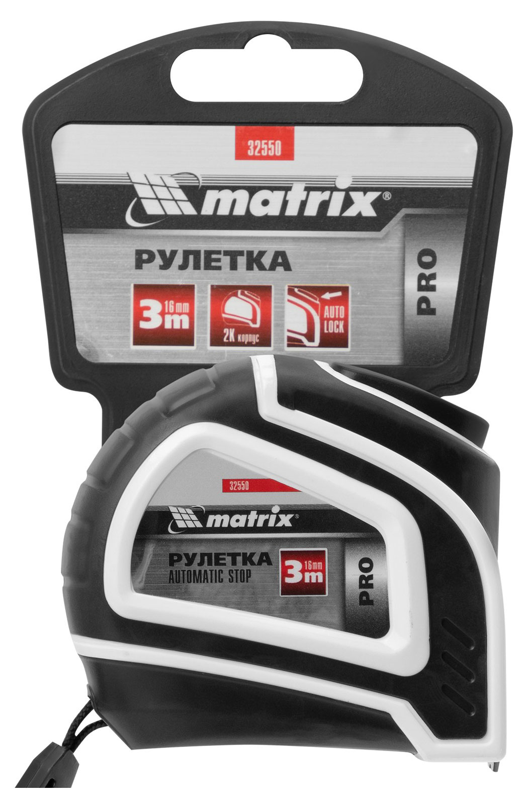 Рулетка Matrix PRO Autostop, 3 м х 16 мм