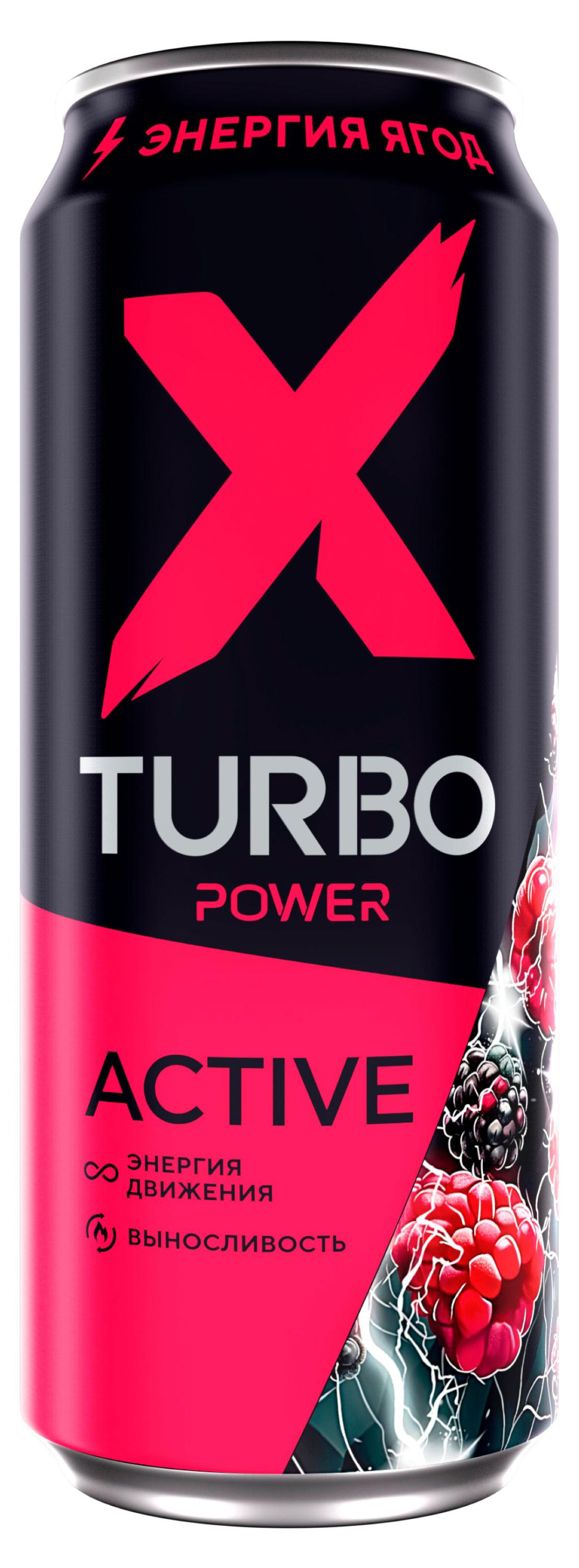 X-Turbo | Энергетический напиток X-Turbo Active со вкусом ежевики и малины, 450 мл