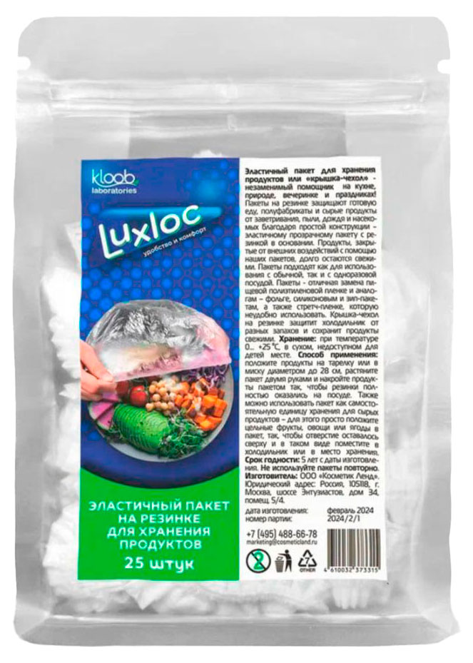 Kloob | Пакет-крышка для хранения продуктов Kloob на резинке, 25 шт