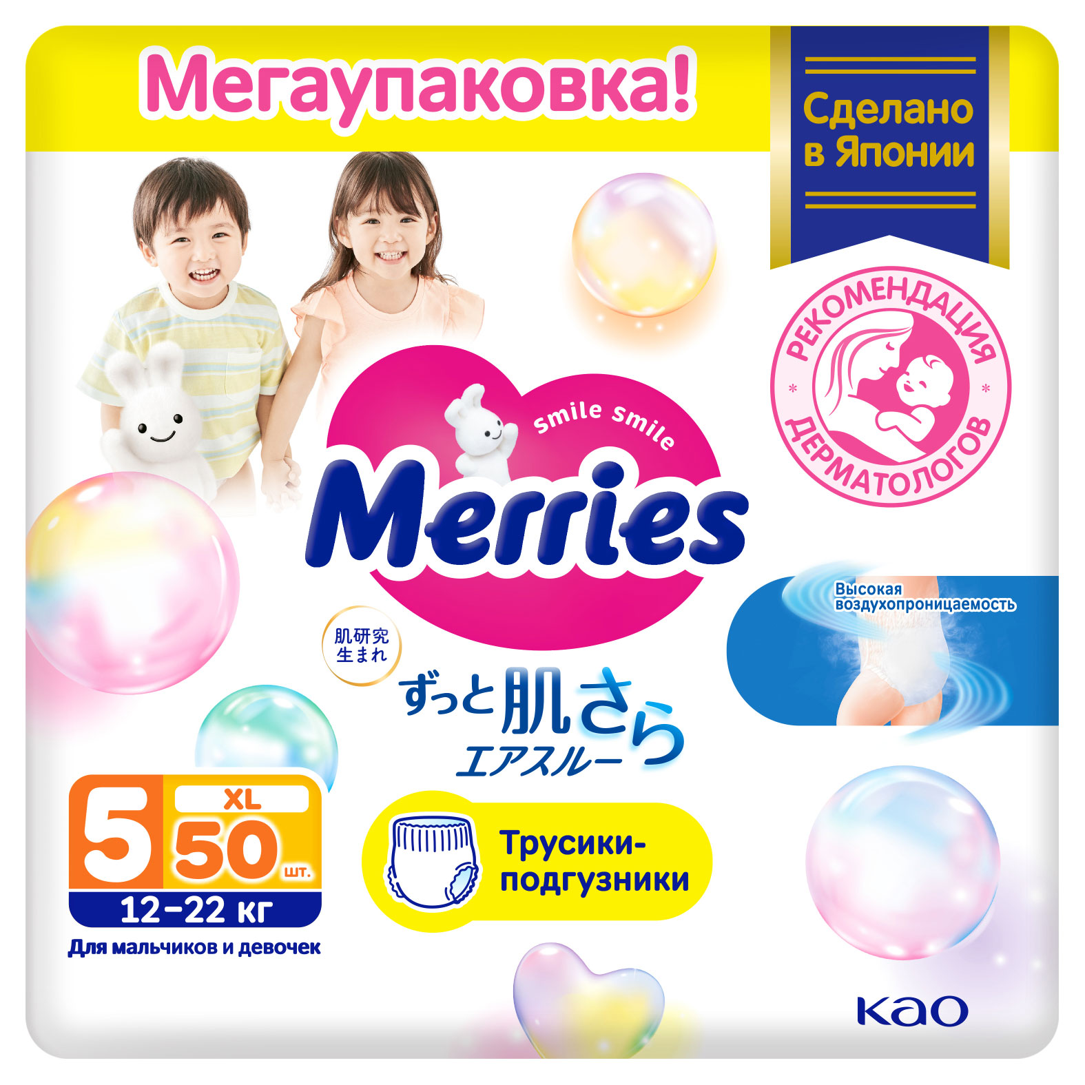 Трусики-подгузники Merries для детей размер XL / 5 (12-22 кг), 50 шт