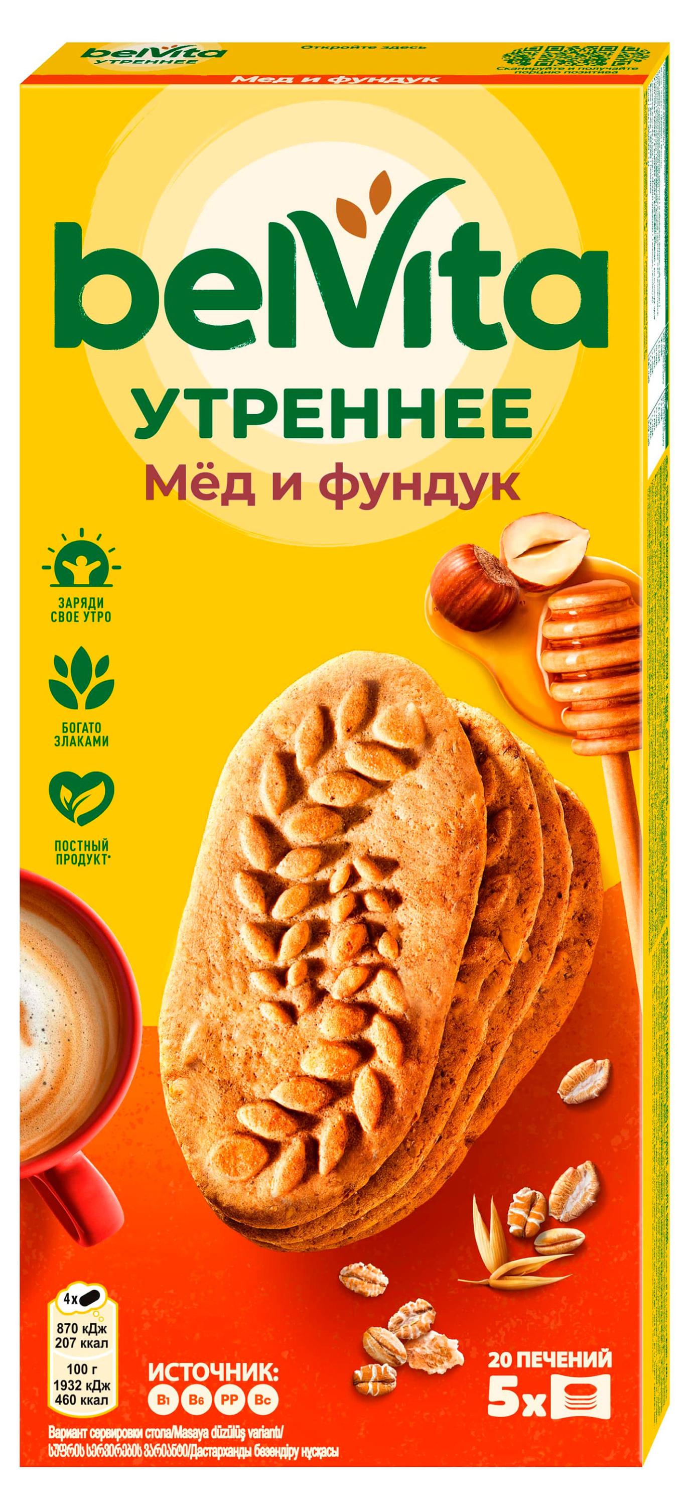 Печенье ВelVita Утреннее c фундуком и медом, 225 г