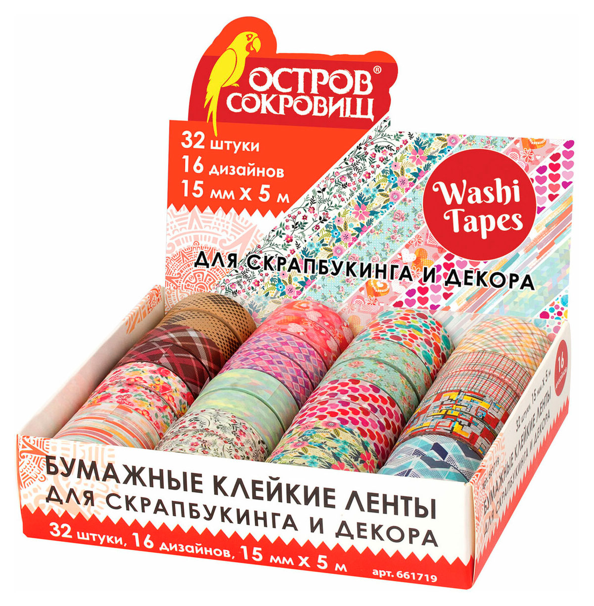 Клейкая washi-лента для декора «Остров сокровищ» ассорти, 15 мм х 5 м в ассортименте