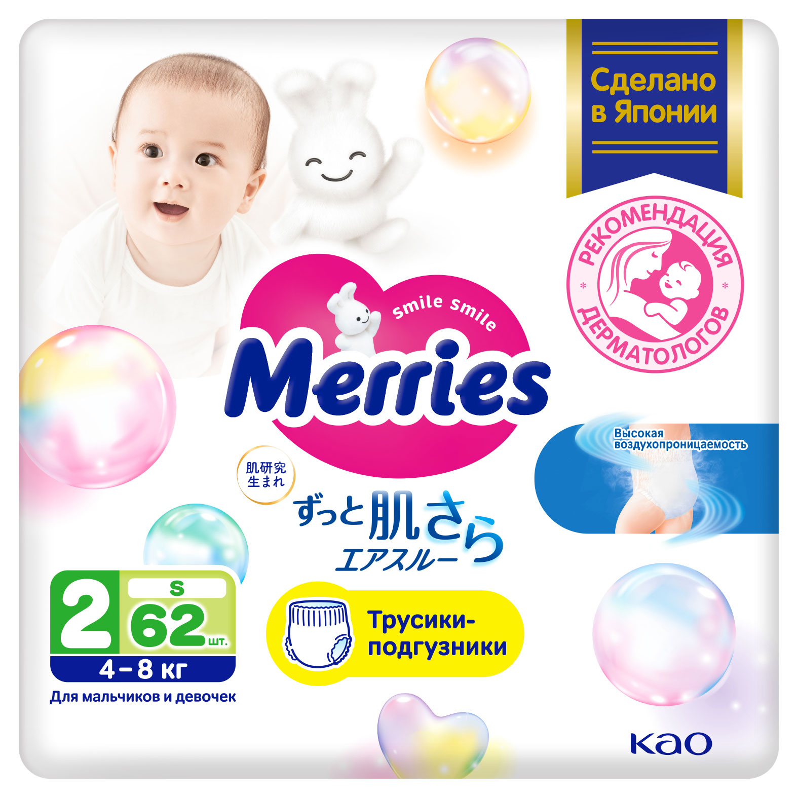 Merries | Трусики-подгузники Merries для детей размер S / 2 (4-8 кг), 62 шт