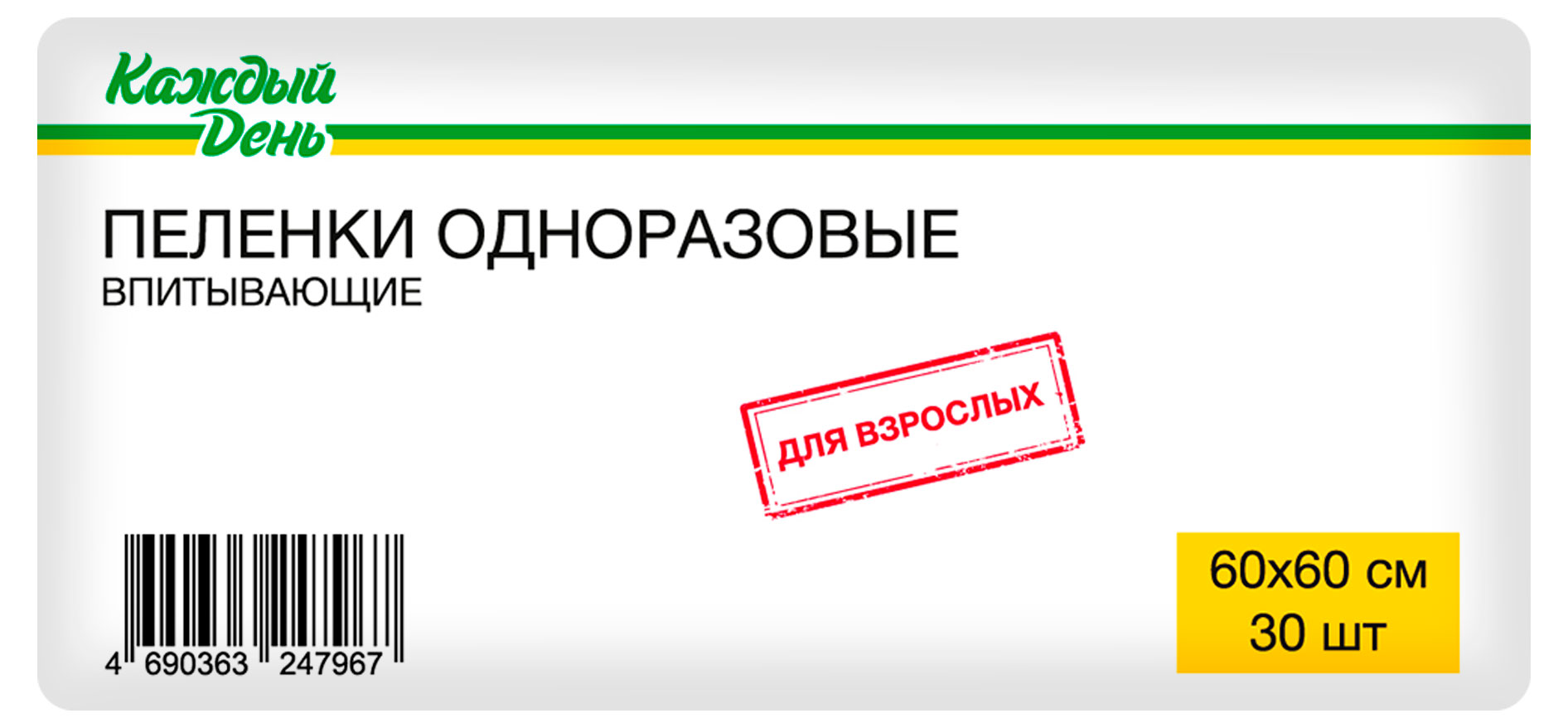 Пеленки «Каждый день» впитывающие одноразовые 60х60 см, 30 шт