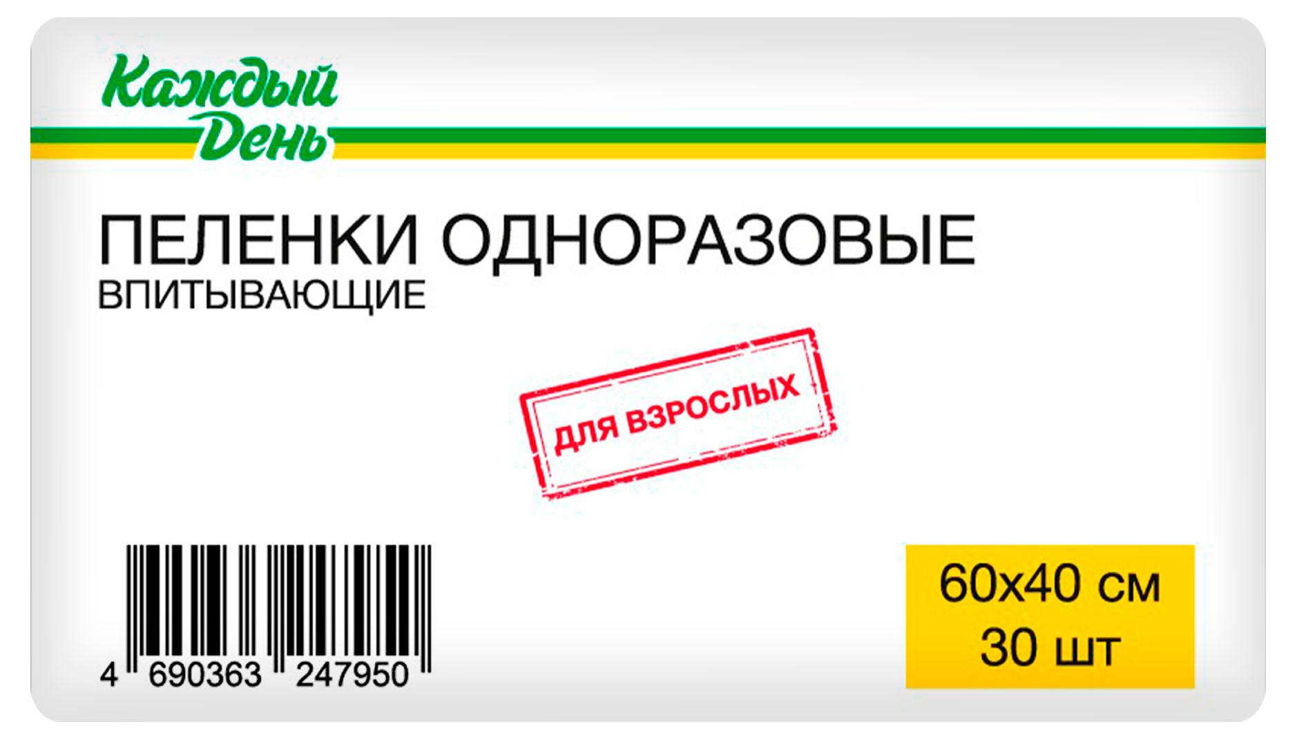 Пеленки «Каждый день» впитывающие одноразовые 60х40 см, 30 шт