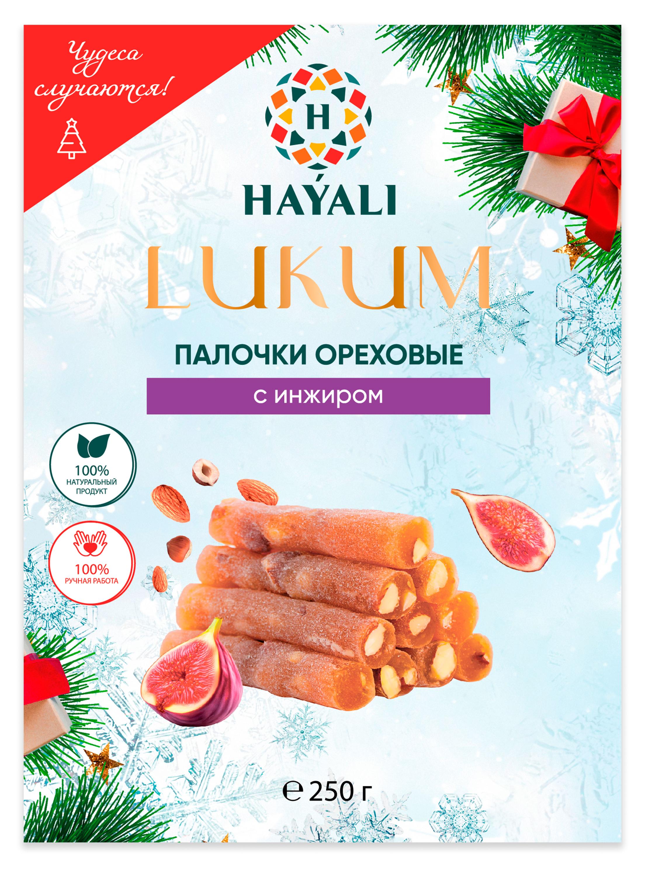 HAYALI | Лукум HAYALI Палочки ореховые с инжиром, 250 г