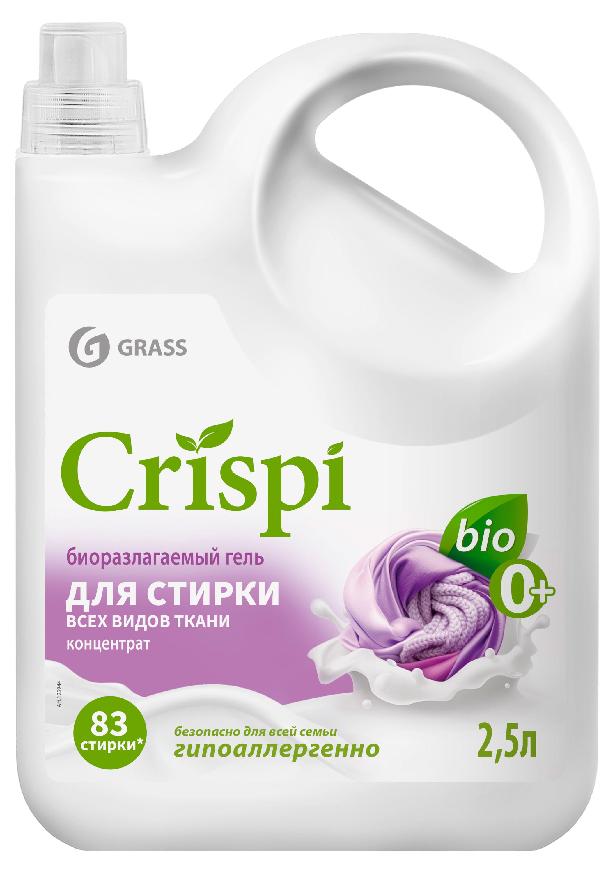 Гель для стирки всех тканей Grass Crispi биоразлагаемый, 2,5 л