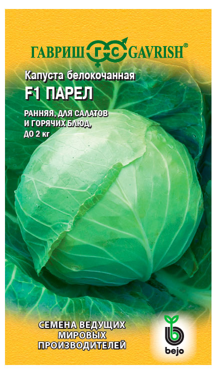 Семена «Гавриш» Капуста белокоч. Парел F1, 10 шт