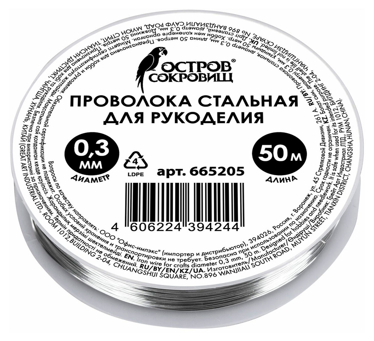 Проволока для рукоделия «Остров Сокровищ» стальная, 0,3 мм х 50 м