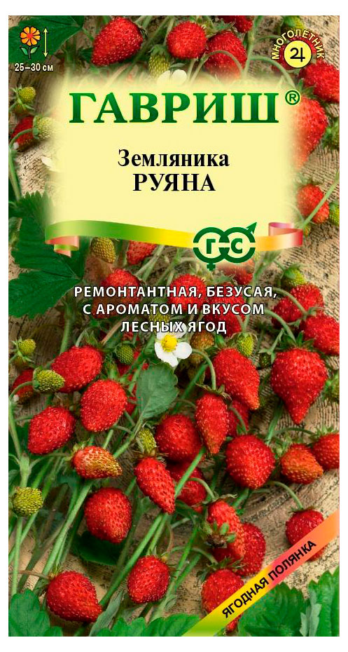 Семена «Гавриш» Земляника Руяна ремонтантная безусая, 0,03 г