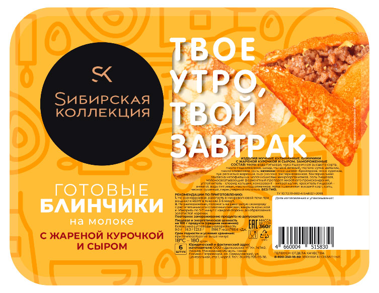 Блинчики с жареной курочкой и сыром «Сибирская Коллекция», 360 г