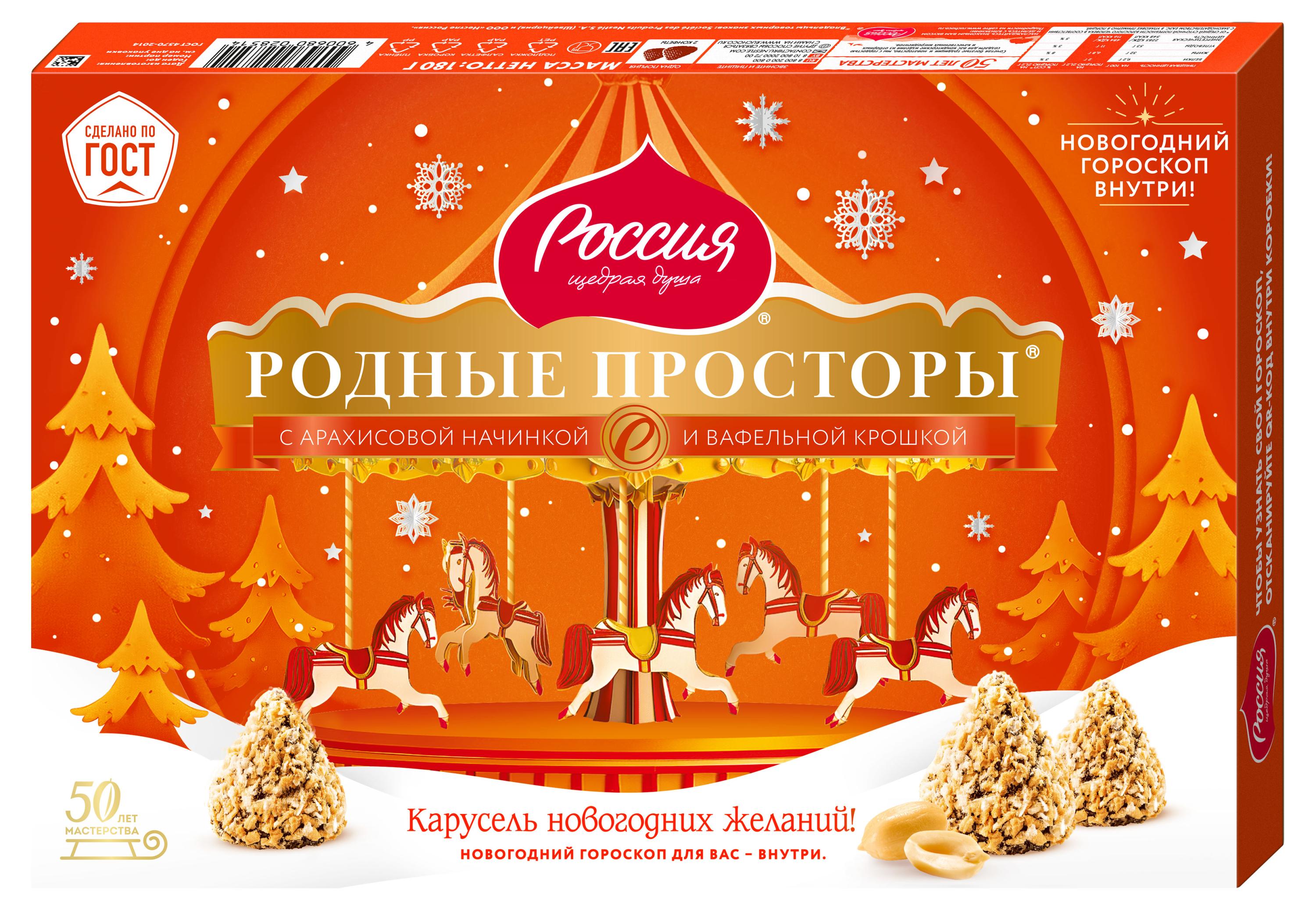 Конфеты шоколадные «Россия - Щедрая душа!» Родные просторы с арахисом и вафельной крошкой, 180 г