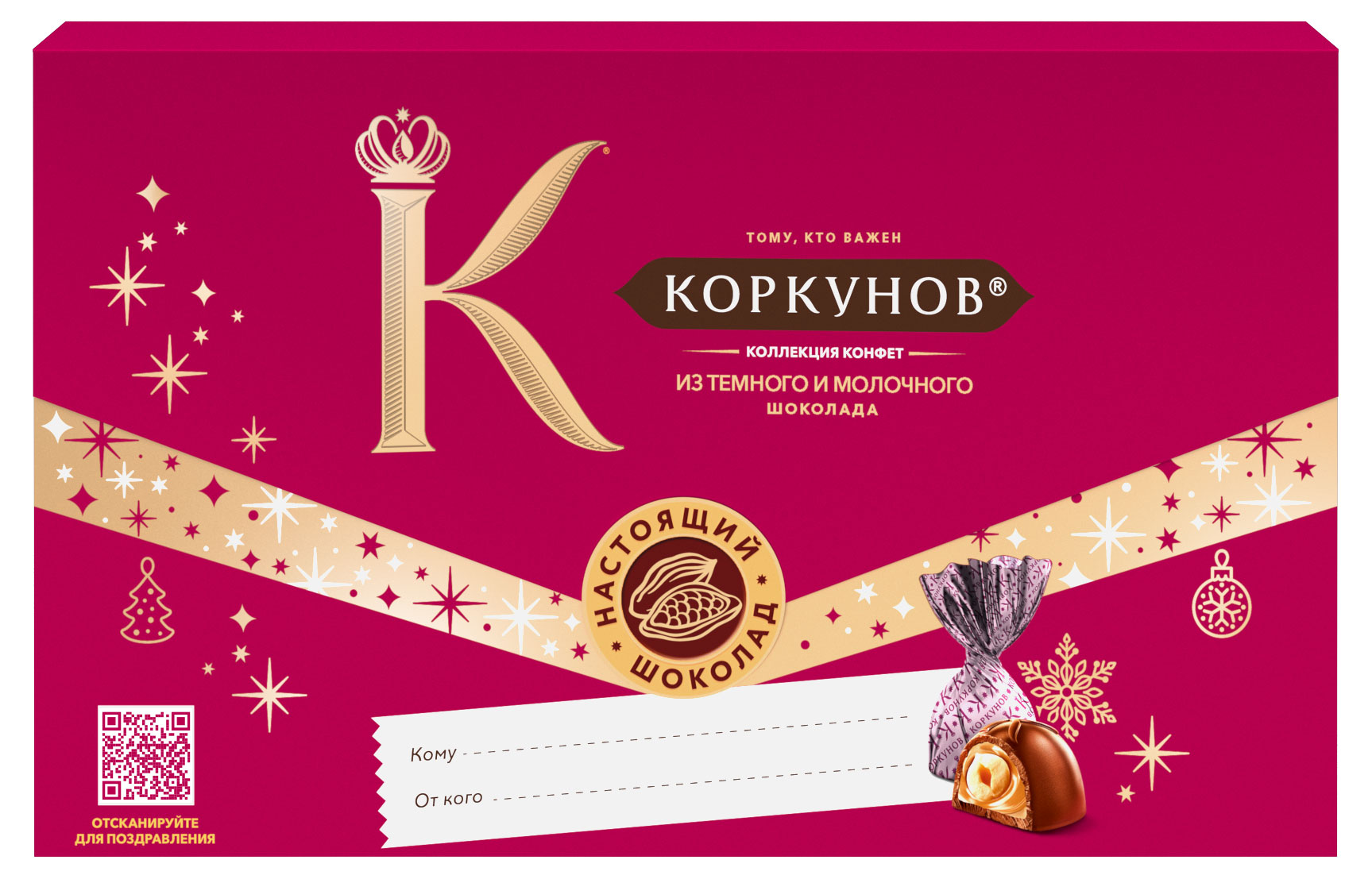 Конфеты «Коркунов» Конверт, 100 г