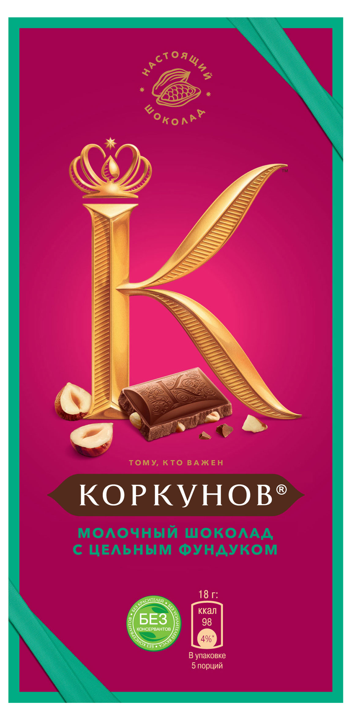 

Шоколад молочный Коркунов с цельным фундуком, 90 г