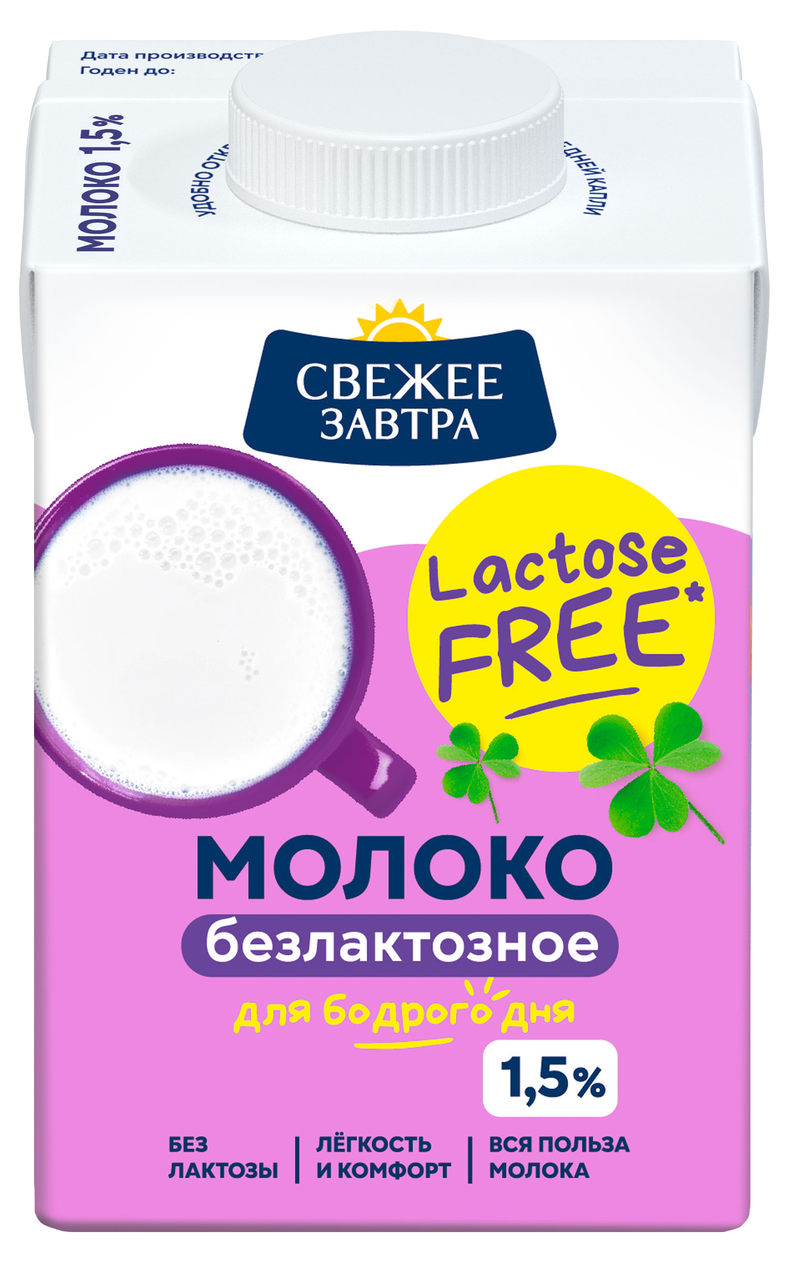 Свежее Завтра | Молоко питьевое «Свежее Завтра» безлактозное ультрапастеризованное 1,5%, 500 мл