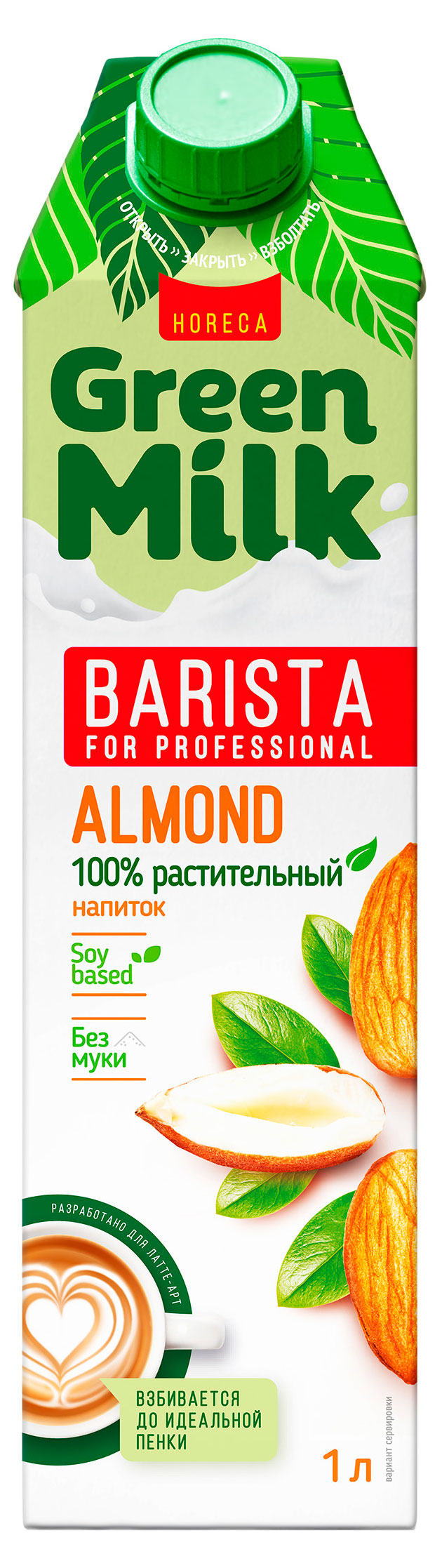 Green Milk | Напиток растительный Green Milk Barista Миндаль на рисовой основе без сахара, 1 л