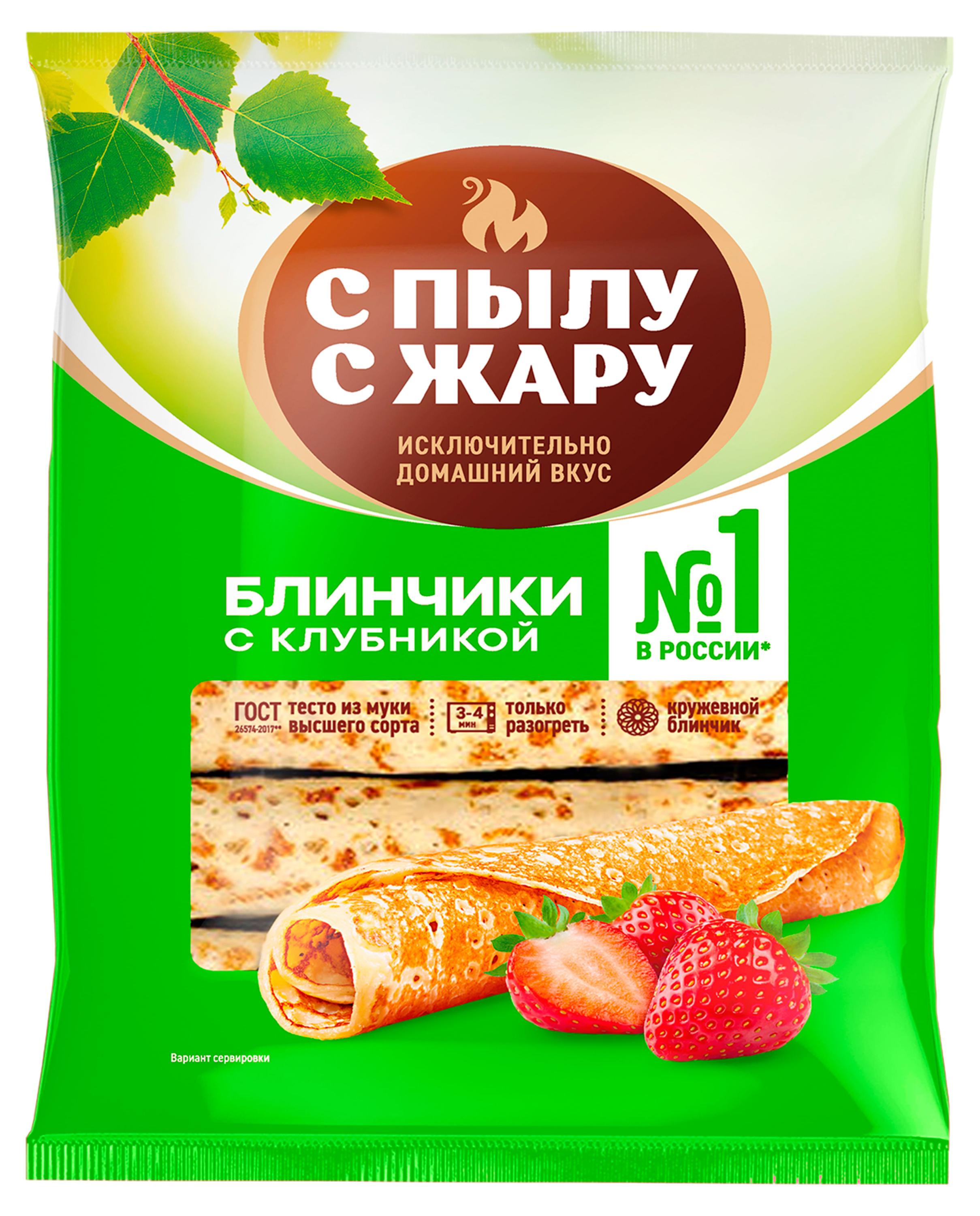 Блинчики «С Пылу с Жару» с клубникой, 360 г