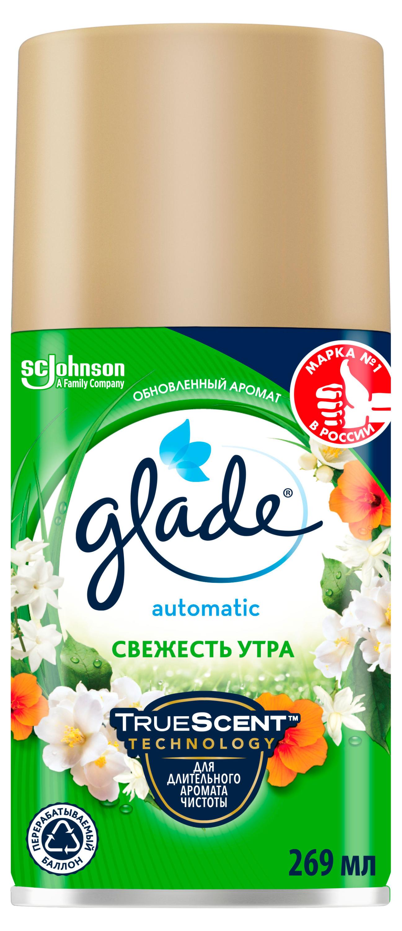 Освежитель воздуха Glade Automatic Свежесть утра сменный аэрозольный баллон, 269 мл