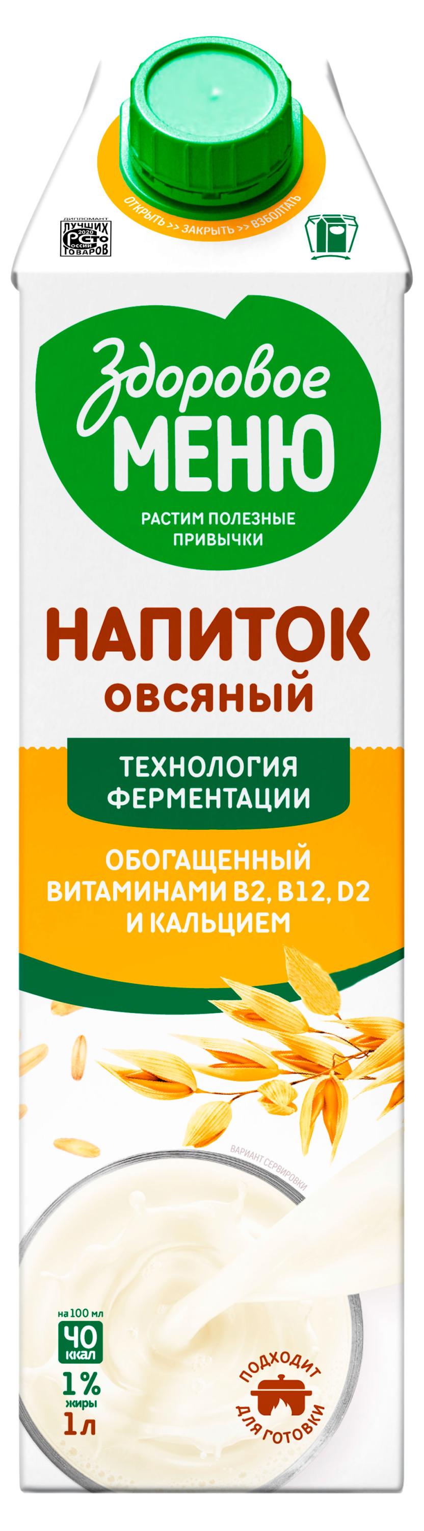 Напиток из растительного сырья  «Здоровое Меню» Молоко овсяное обогащенное кальцием и витаминами 1%, 1 л