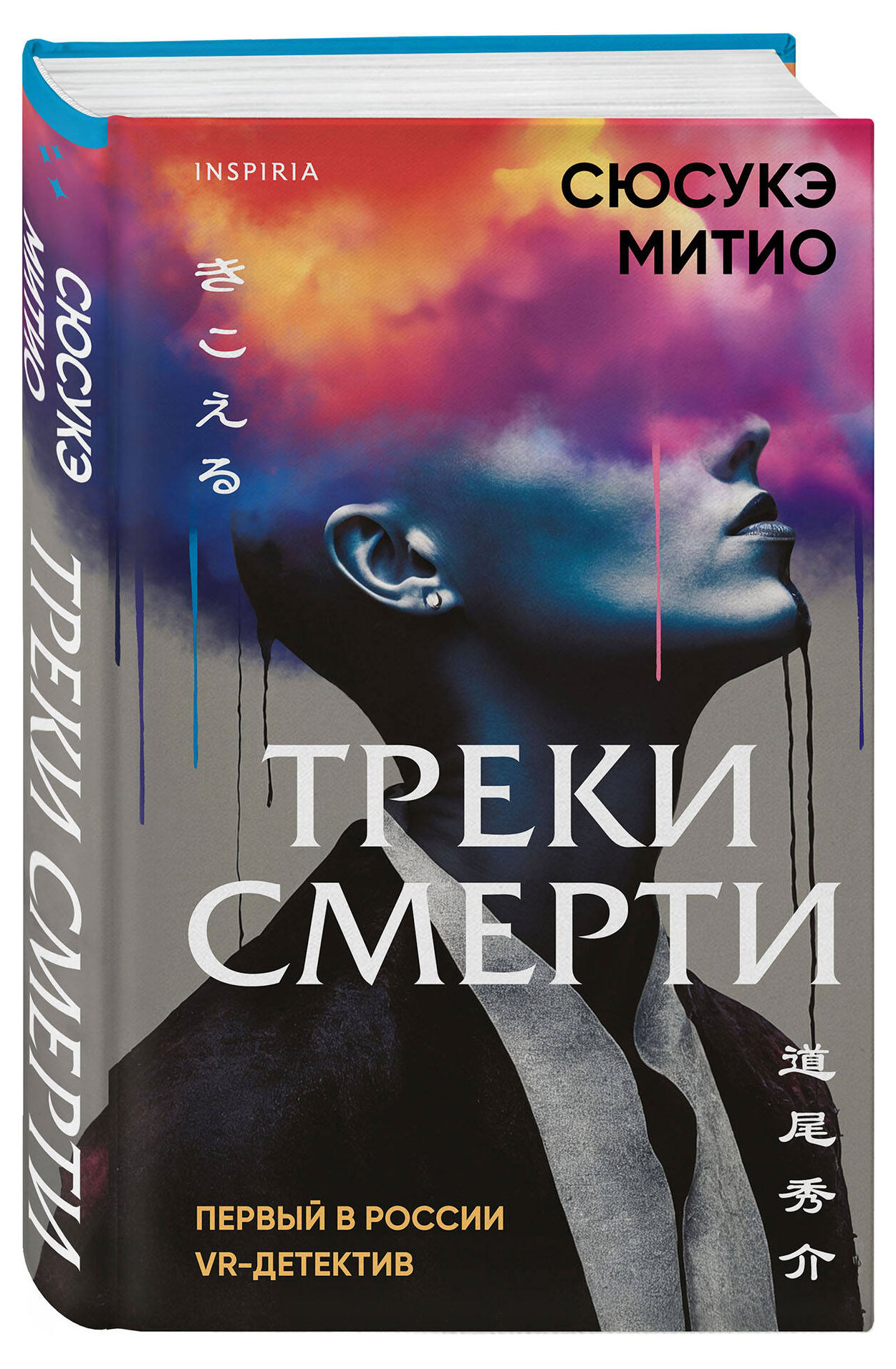 Треки смерти, Митио С.