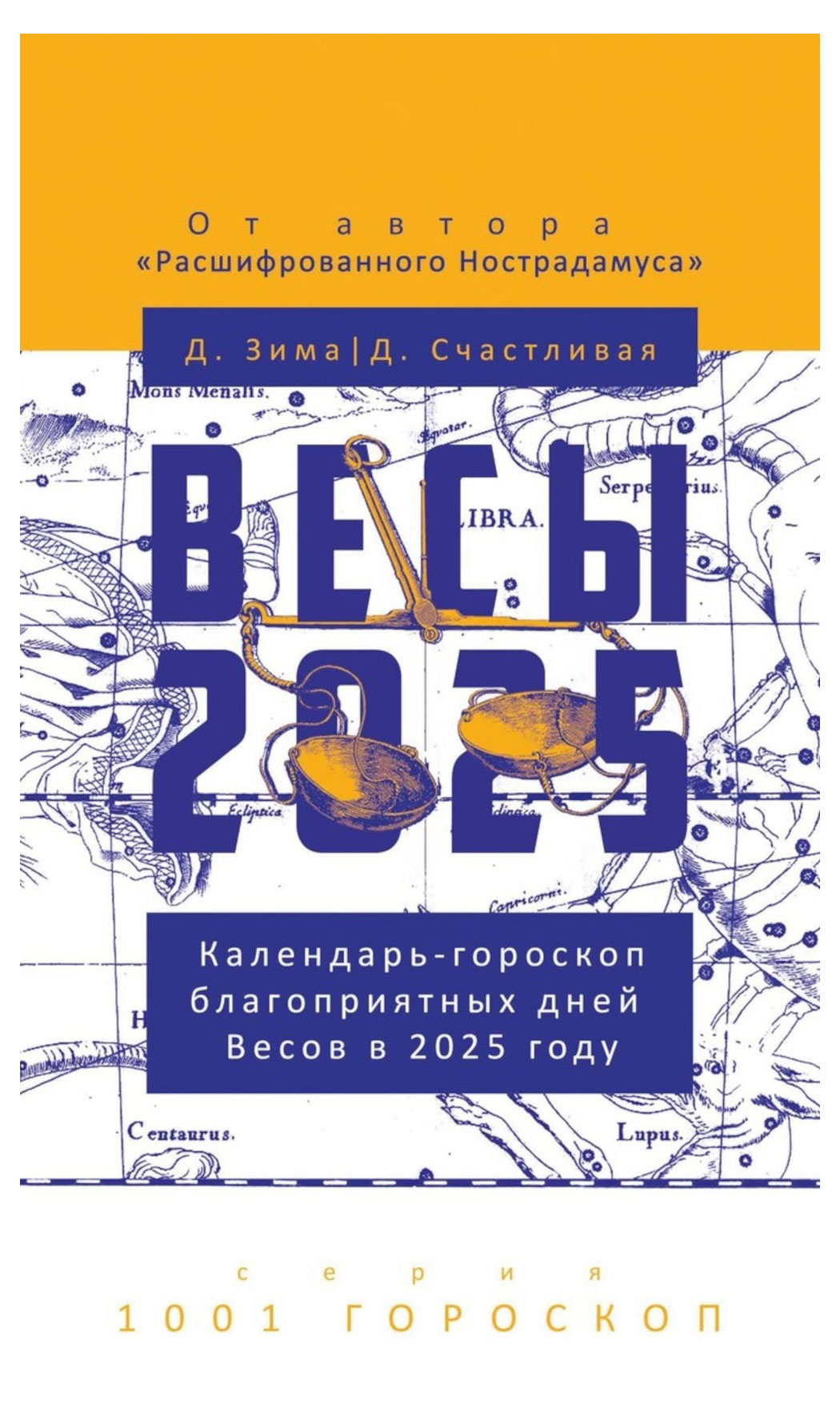 РИПОЛ КЛАССИК | Весы-2025. Календарь-гороскоп благоприятных дней Весов в 2025 году