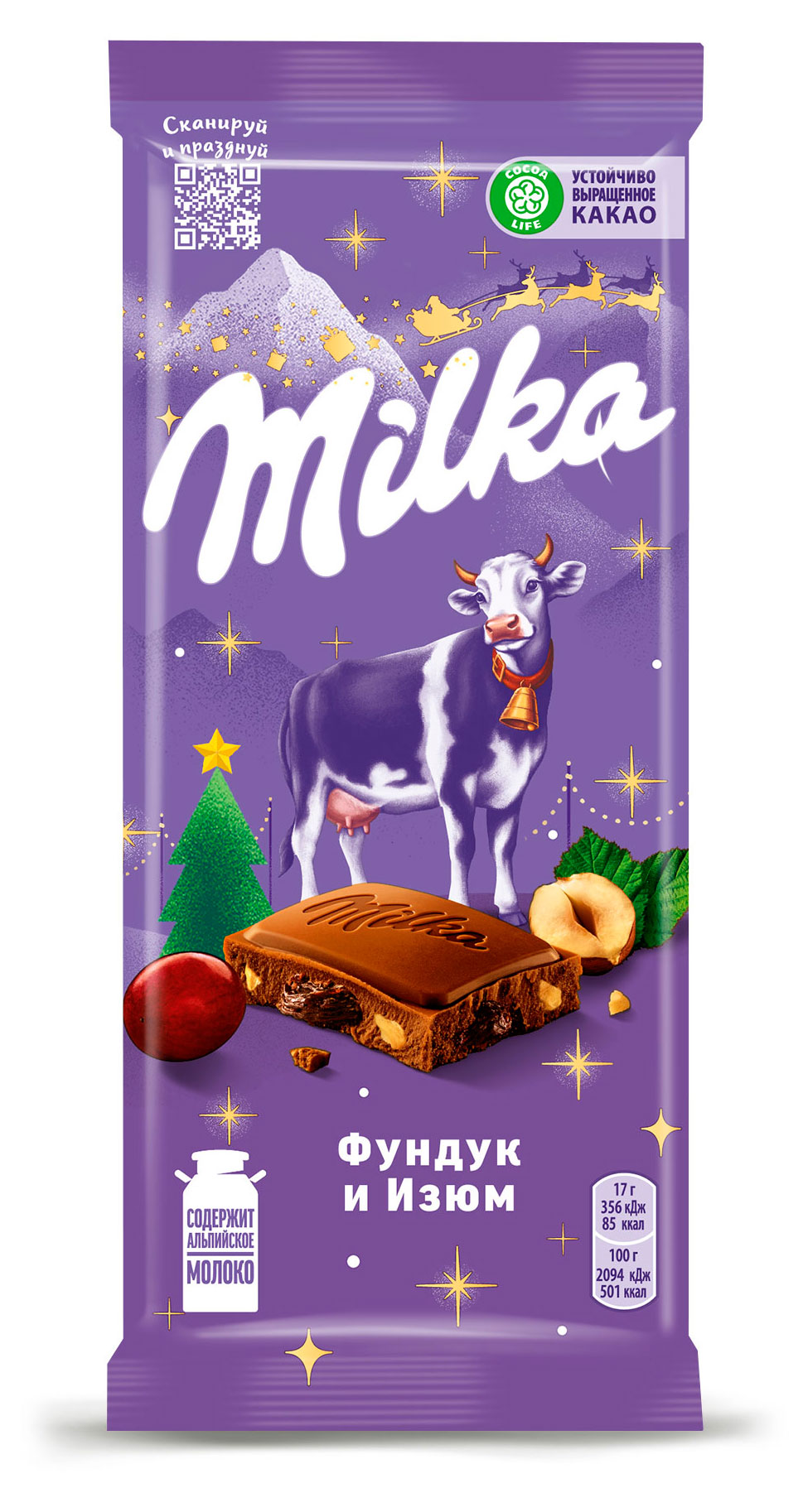 Шоколад молочный Milka с фундуком и изюмом, 80 г