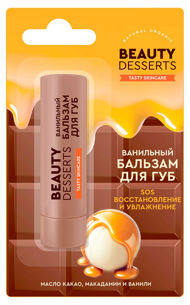 Beauty Desserts | Бальзам для губ Beauty Desserts ваниль, 3,6 г