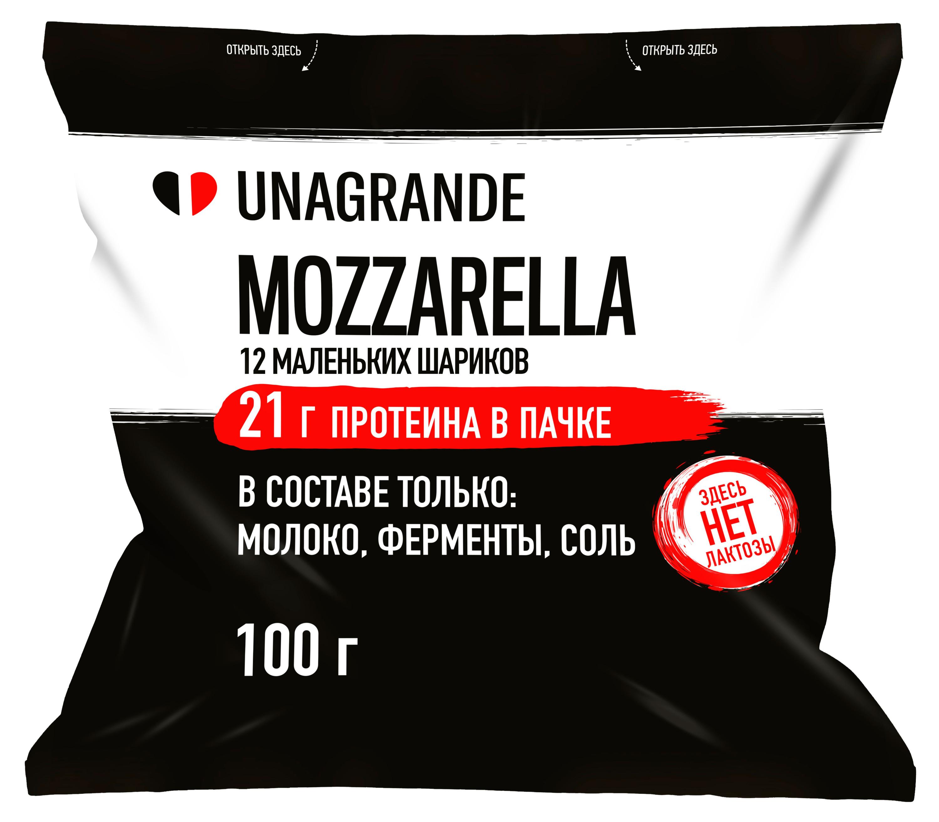 Сыр протеиновый Моцарелла Unagrande Чильеджина в воде без лактозы 32%, 100 г