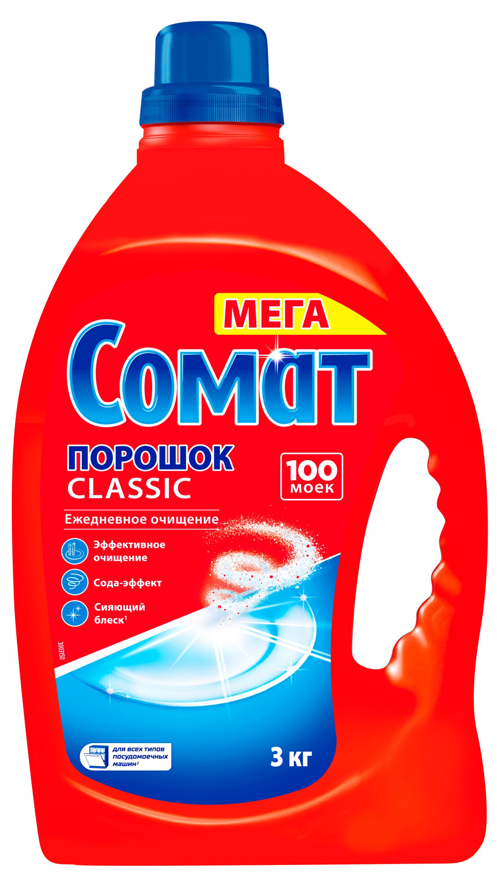 Порошок для посудомоечной машины «Сомат» Classic, 3 кг (100 моек)