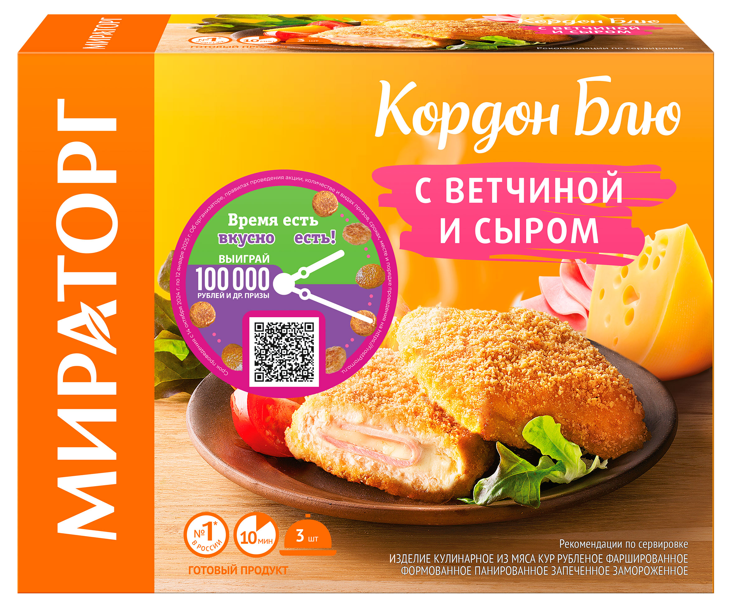 Кордон Блю куринный «Мираторг» с ветчиной и сыром 3 шт, 405 г