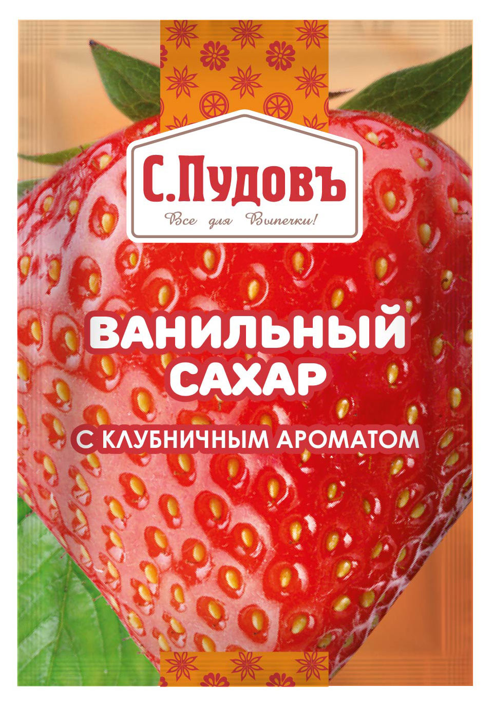 Сахар ванильный «С.Пудовъ» с клубничным ароматом, 8 г