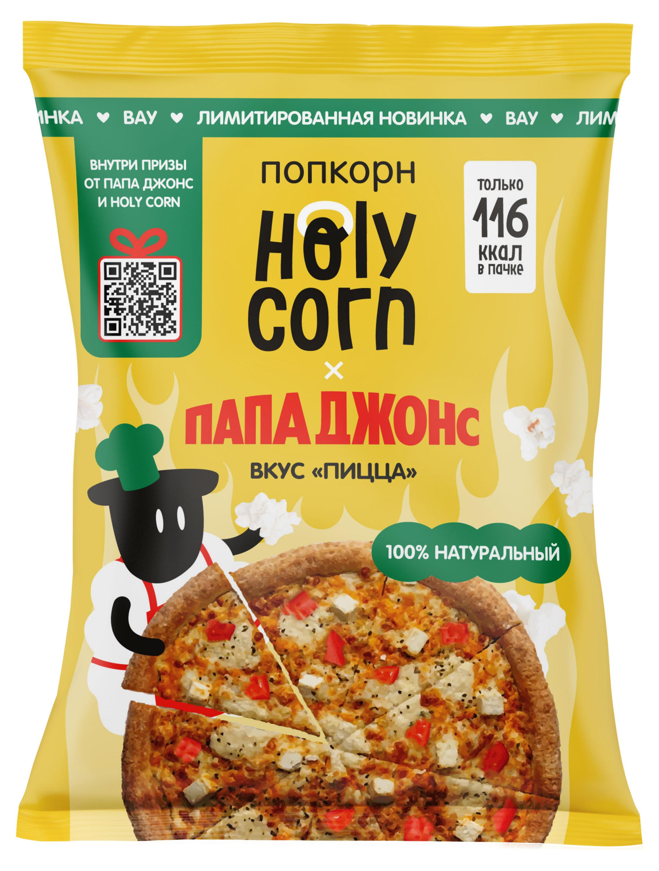 Holy Corn | Попкорн Holy Corn со вкусом пиццы, 25 г