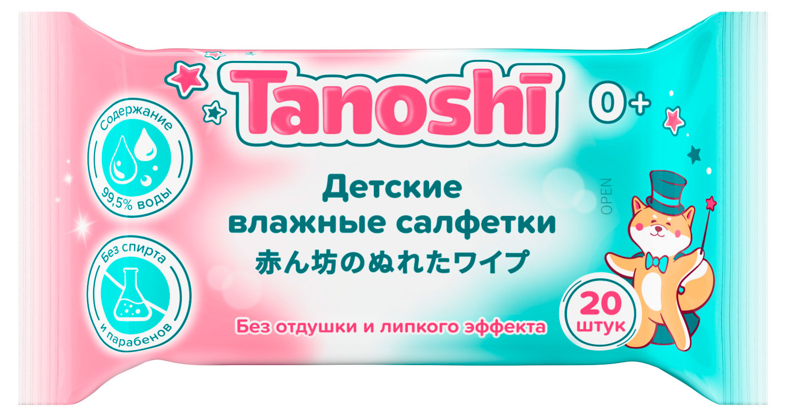 Tanoshi | Влажные салфетки детские Tanoshi без запаха и спирта 0+, 20 шт