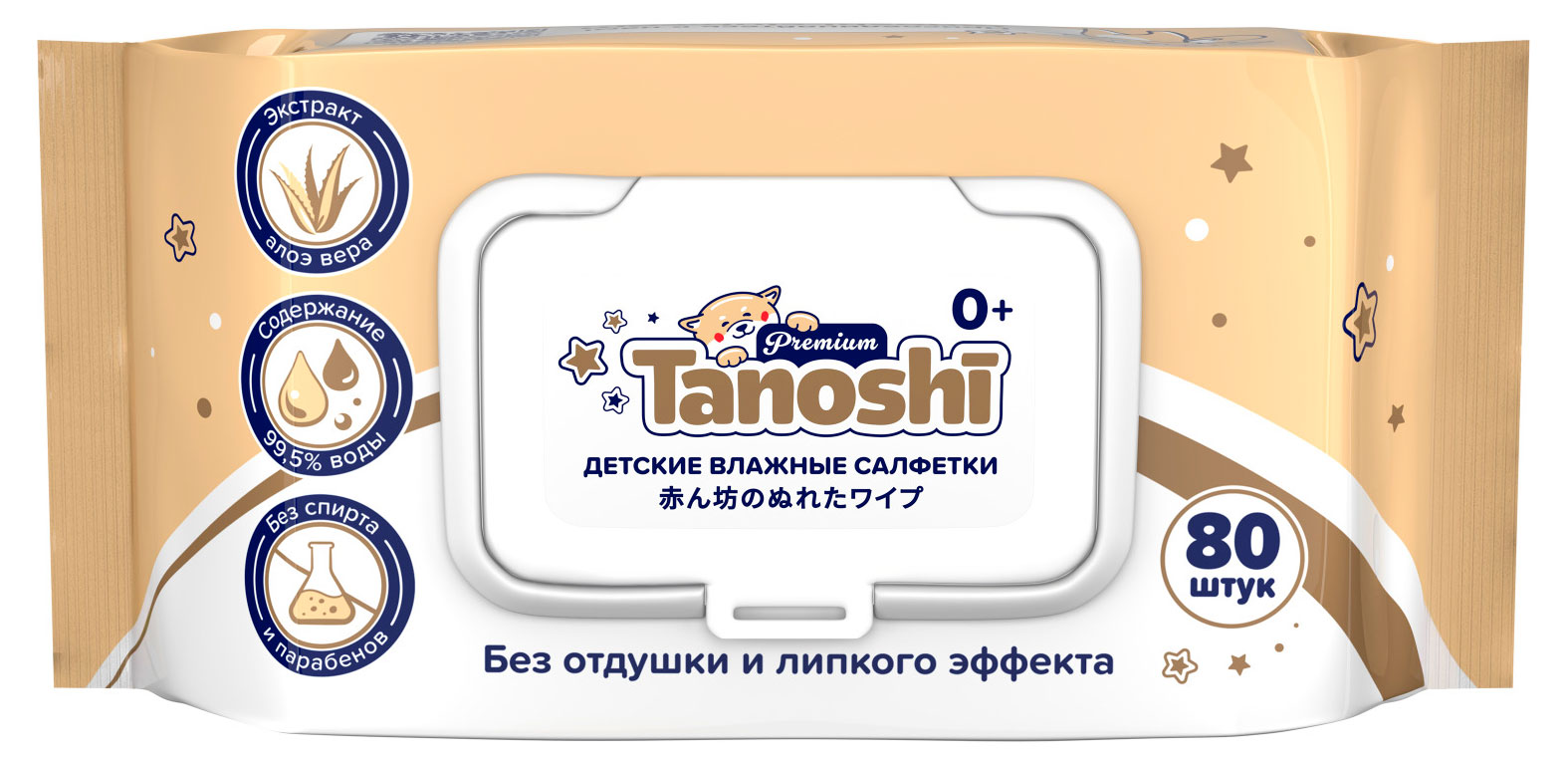 Влажные салфетки детские Tanoshi Premium с Алоэ Вера без запаха и спирта 0+, 80 шт