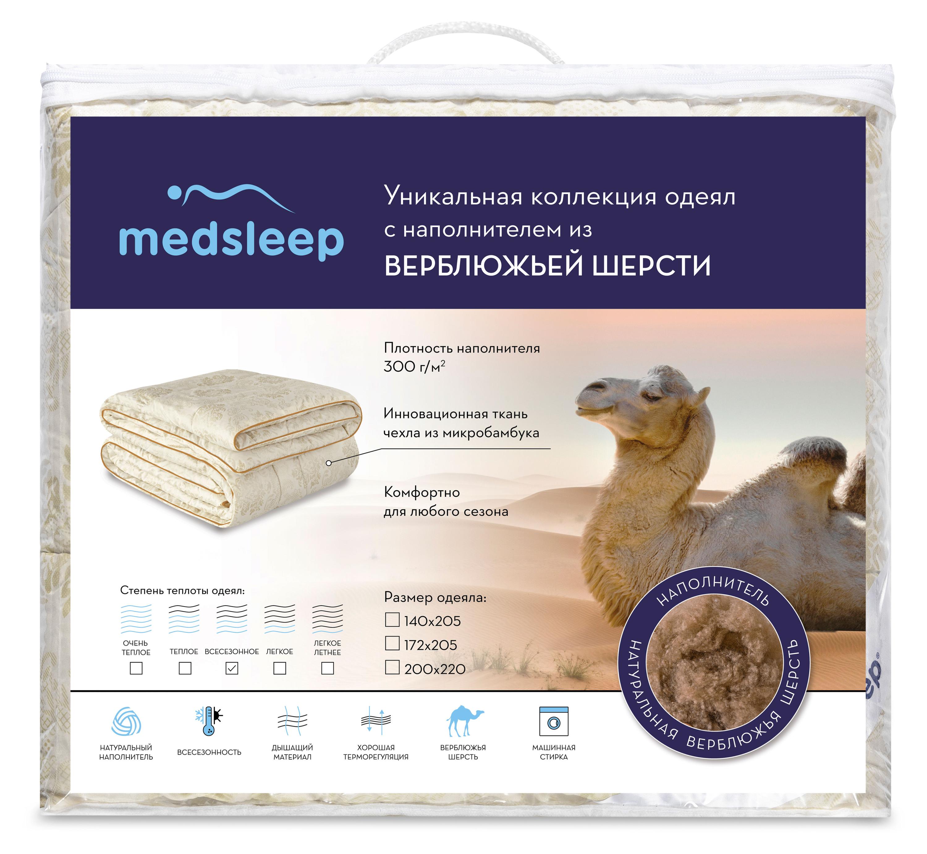 Одеяло MEDSLEEP Camel Wool 200х220 см, Евро