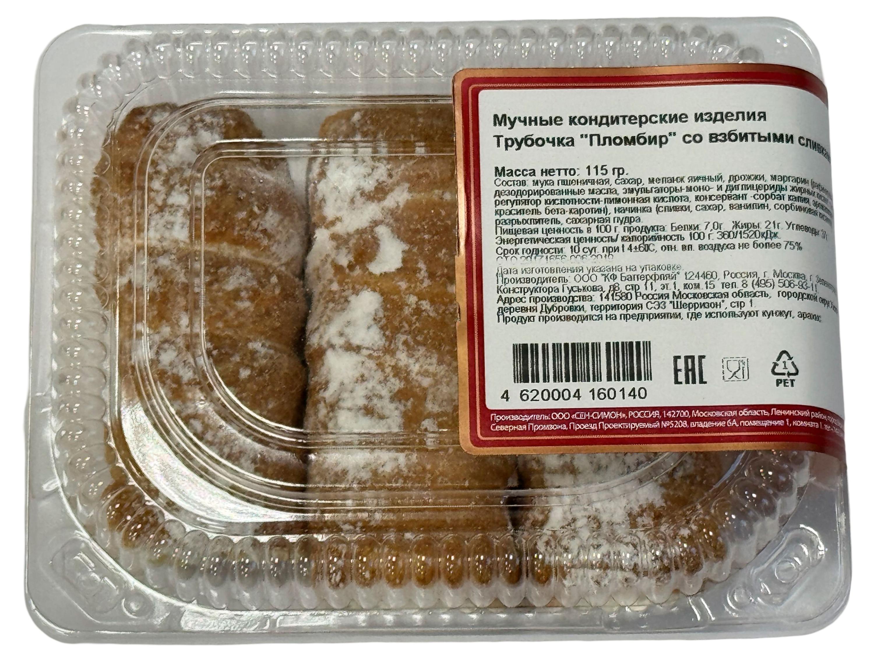 Пирожное Royal Baker Трубочки Пломбир со взбитыми сливками, 115 г